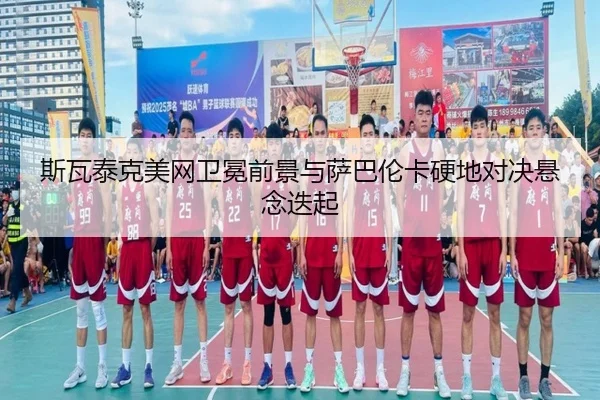 si-wa-tai-ke-mei-wang-wei-mian-qian-jing-yu-sa-ba-lun-ka-ying-di-dui-jue-xuan-nian-die-qi-3-207.jpg