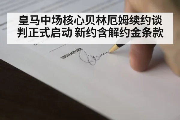 football contract signing